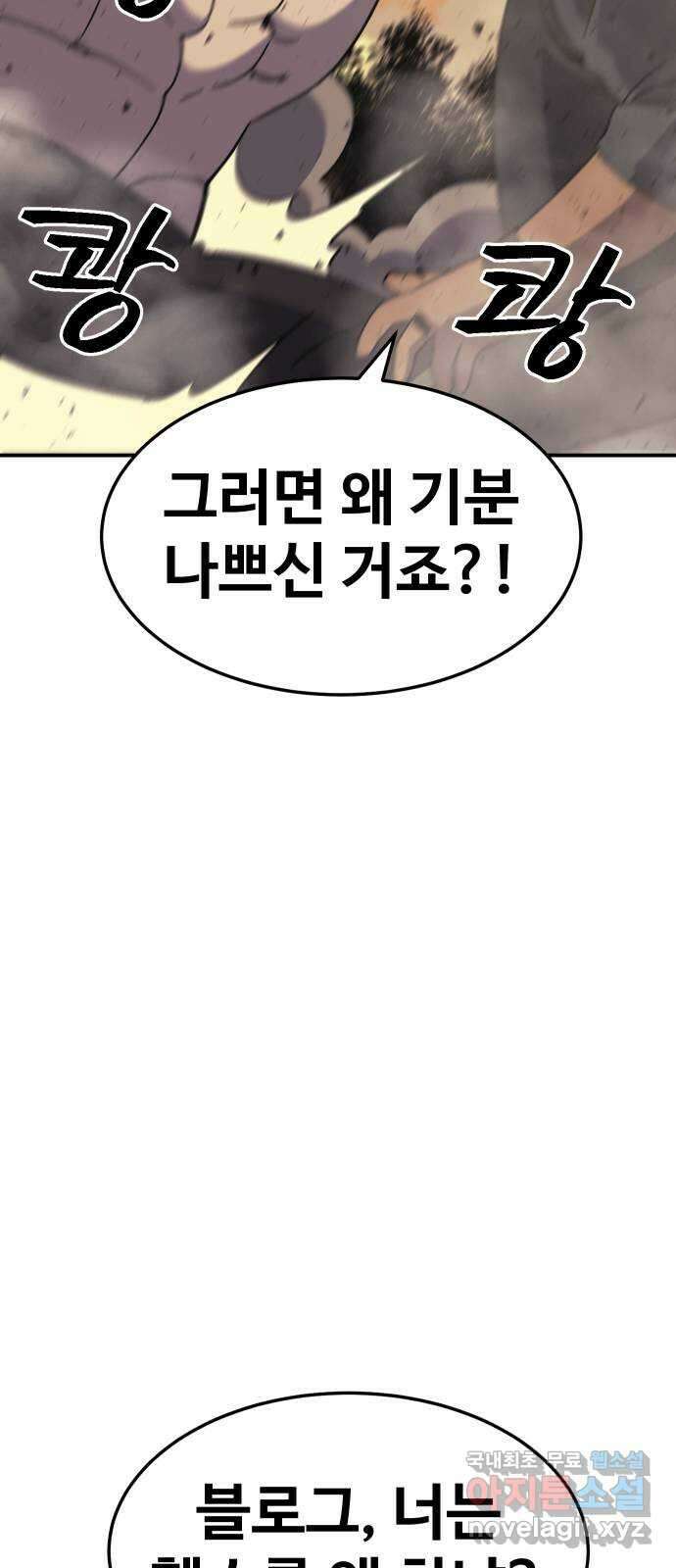 헬스던전 57화 38