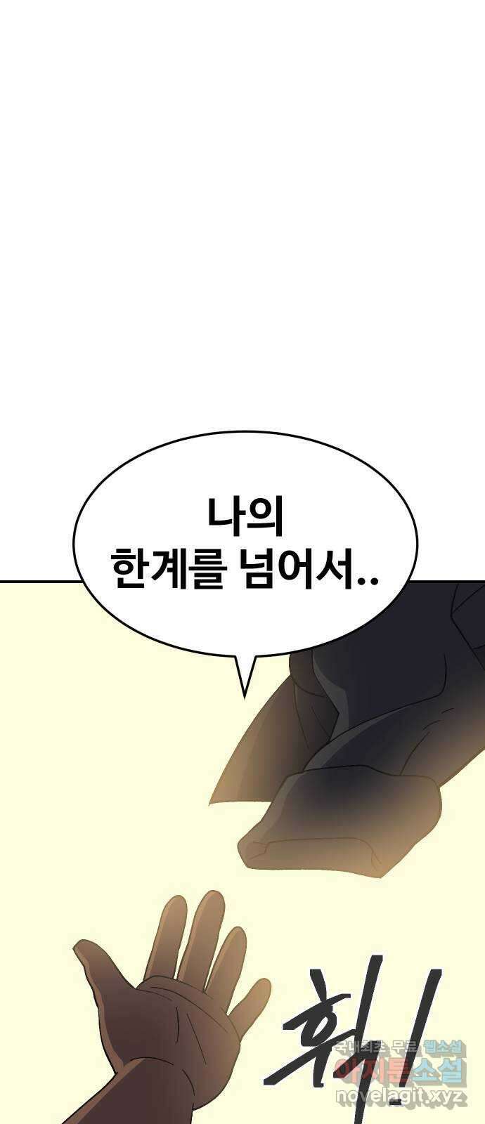 헬스던전 57화 42