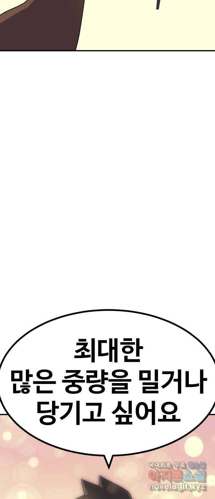 헬스던전 57화 43