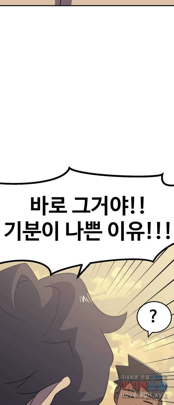 헬스던전 57화 46