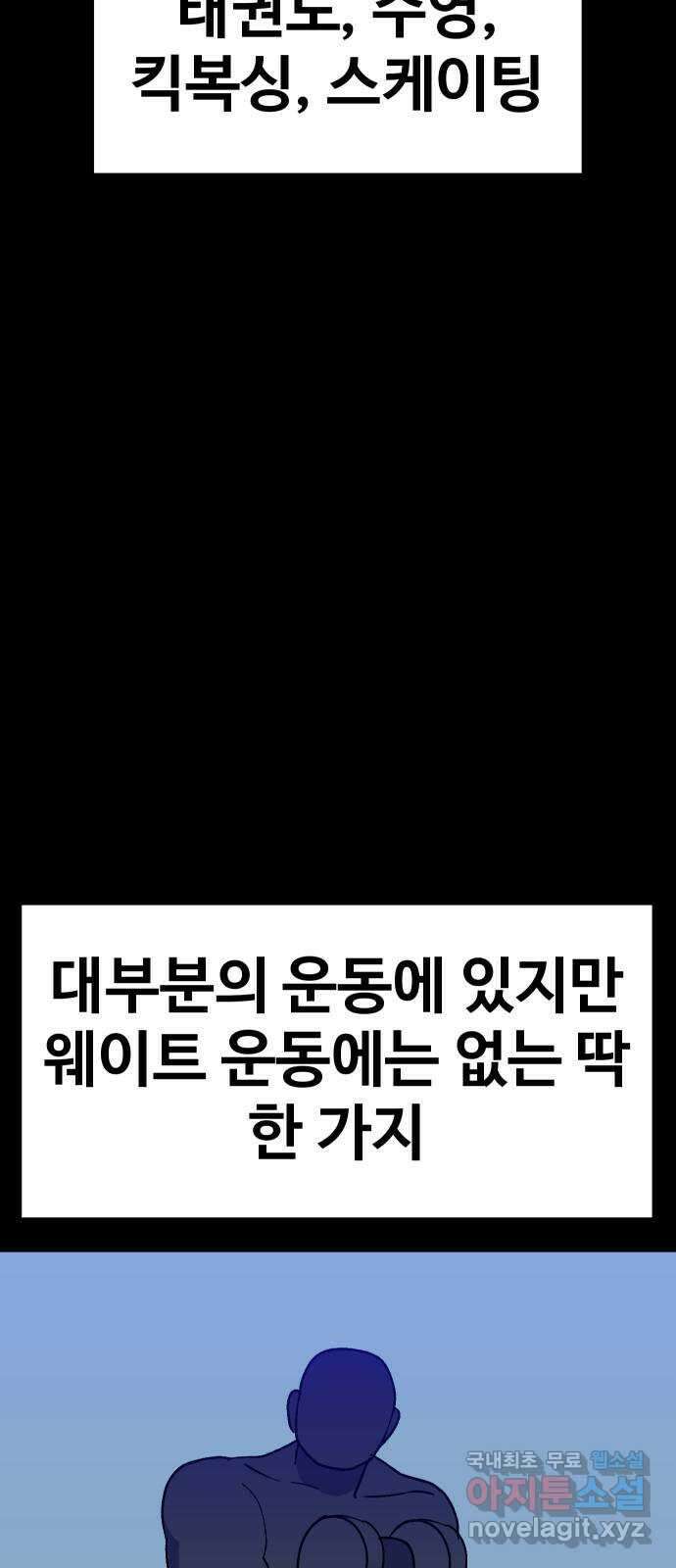 헬스던전 57화 49