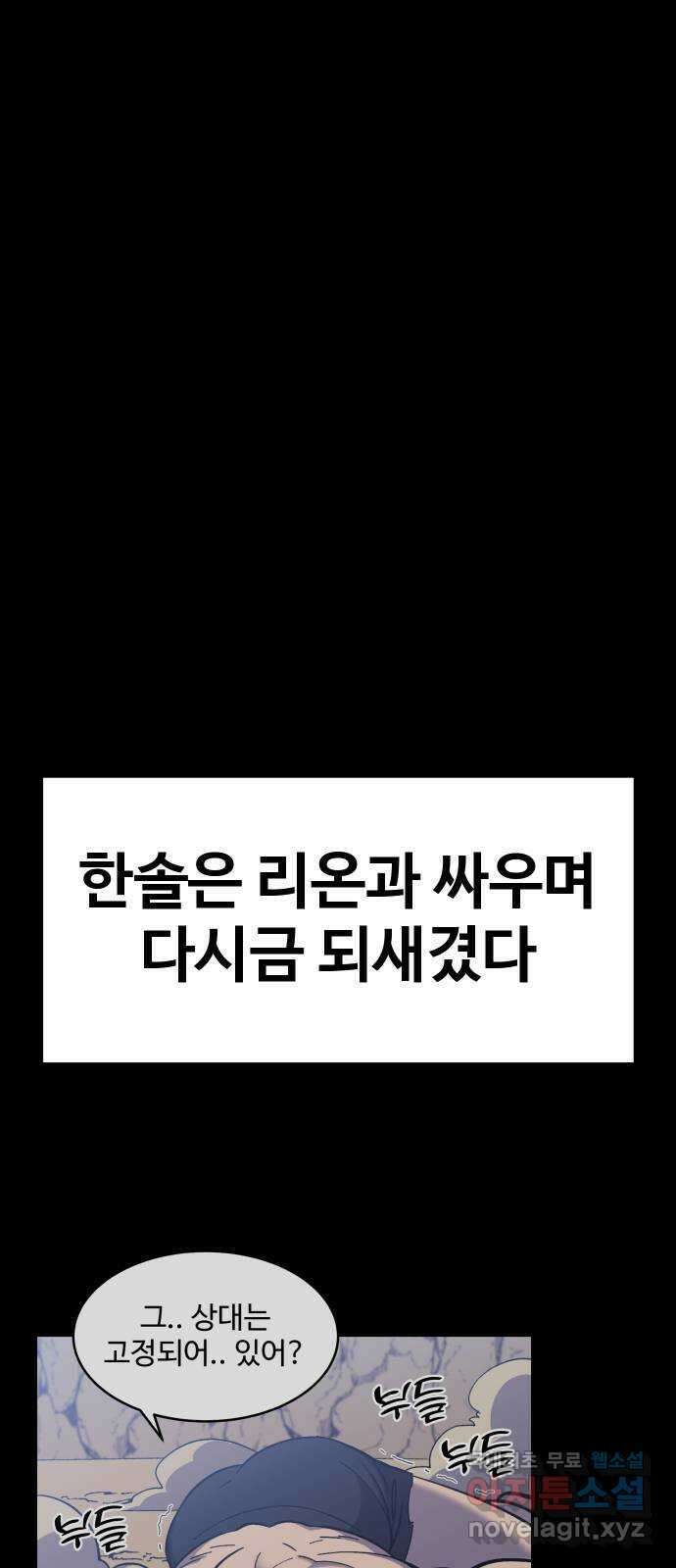 헬스던전 57화 52