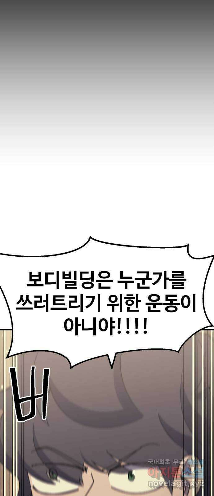 헬스던전 57화 57