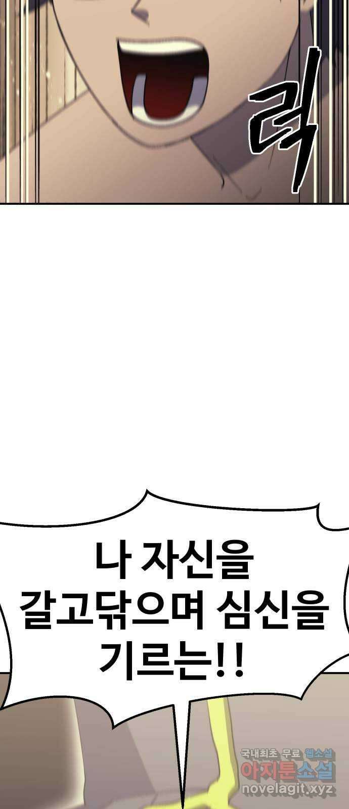 헬스던전 57화 58