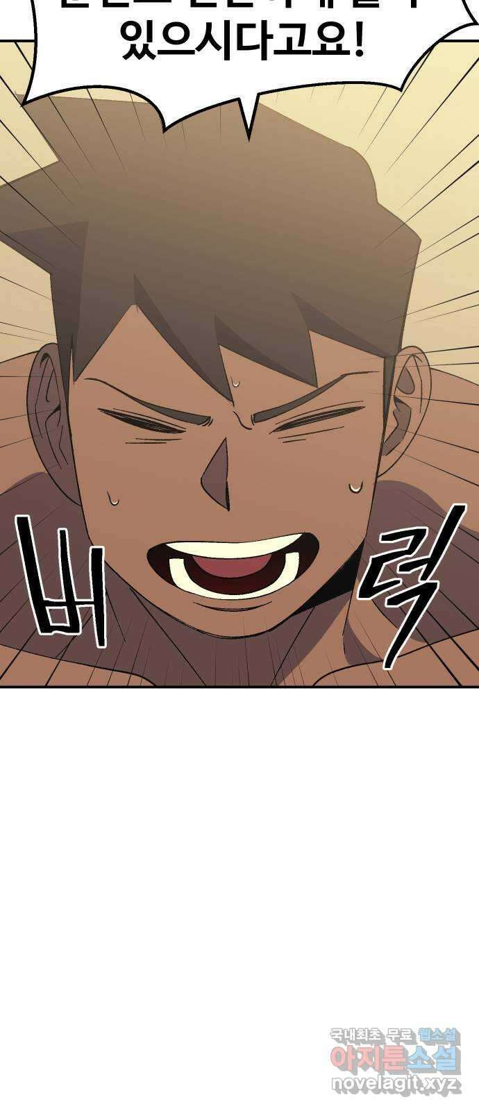 헬스던전 57화 62