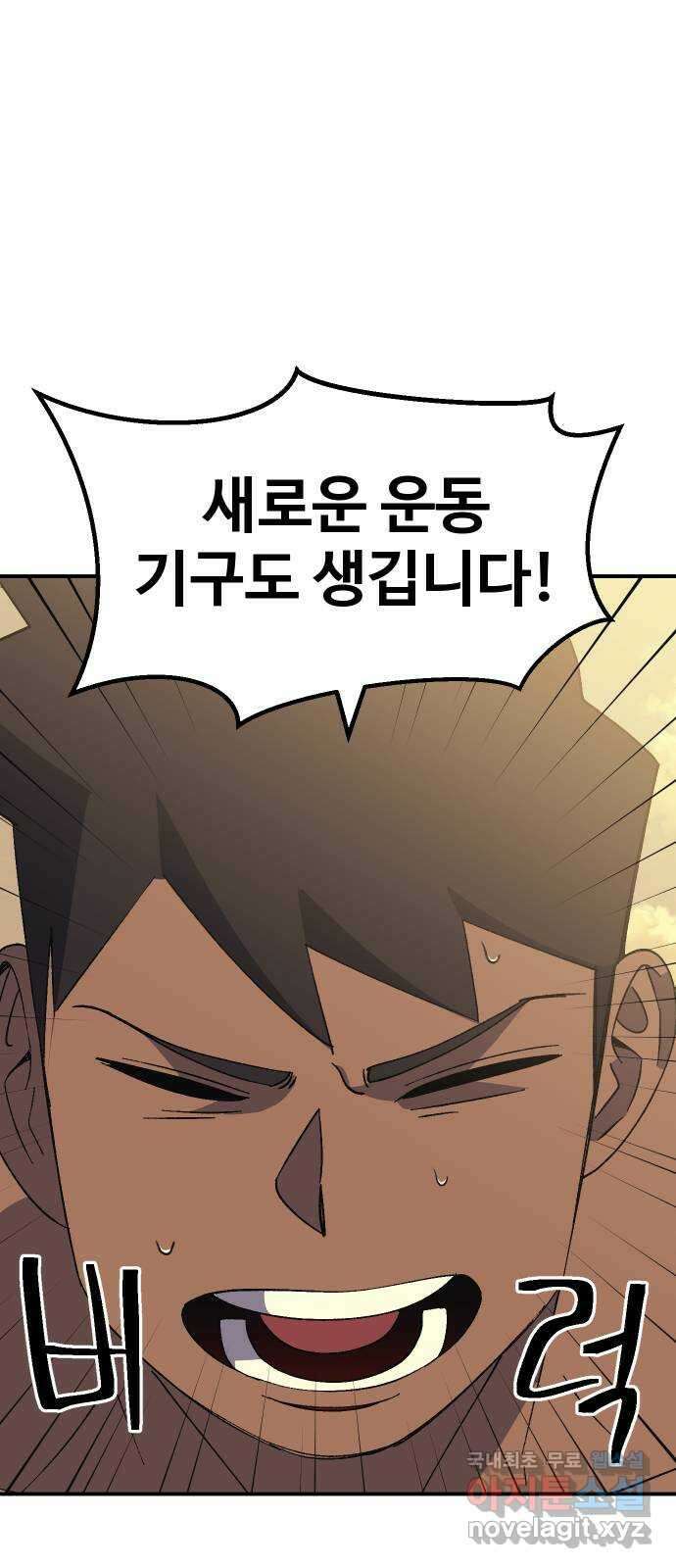 헬스던전 57화 64