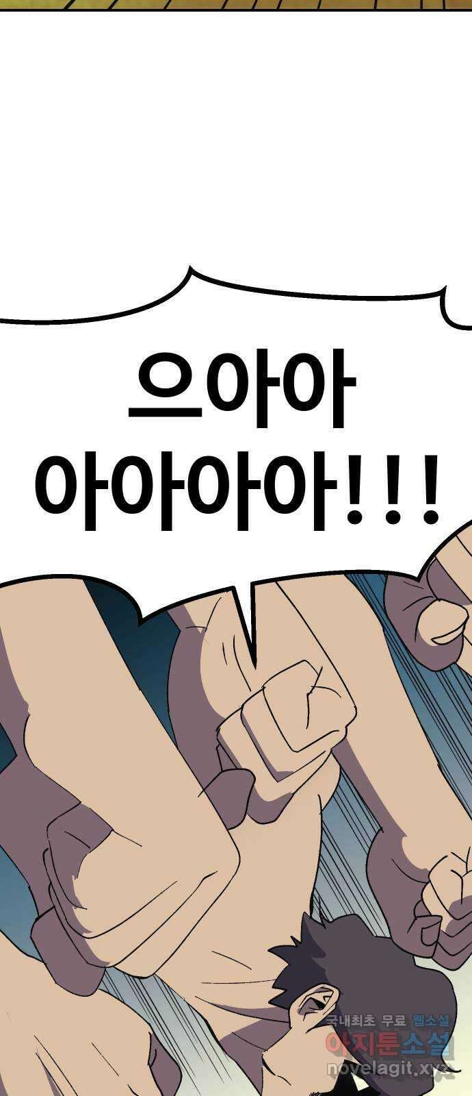 헬스던전 57화 68