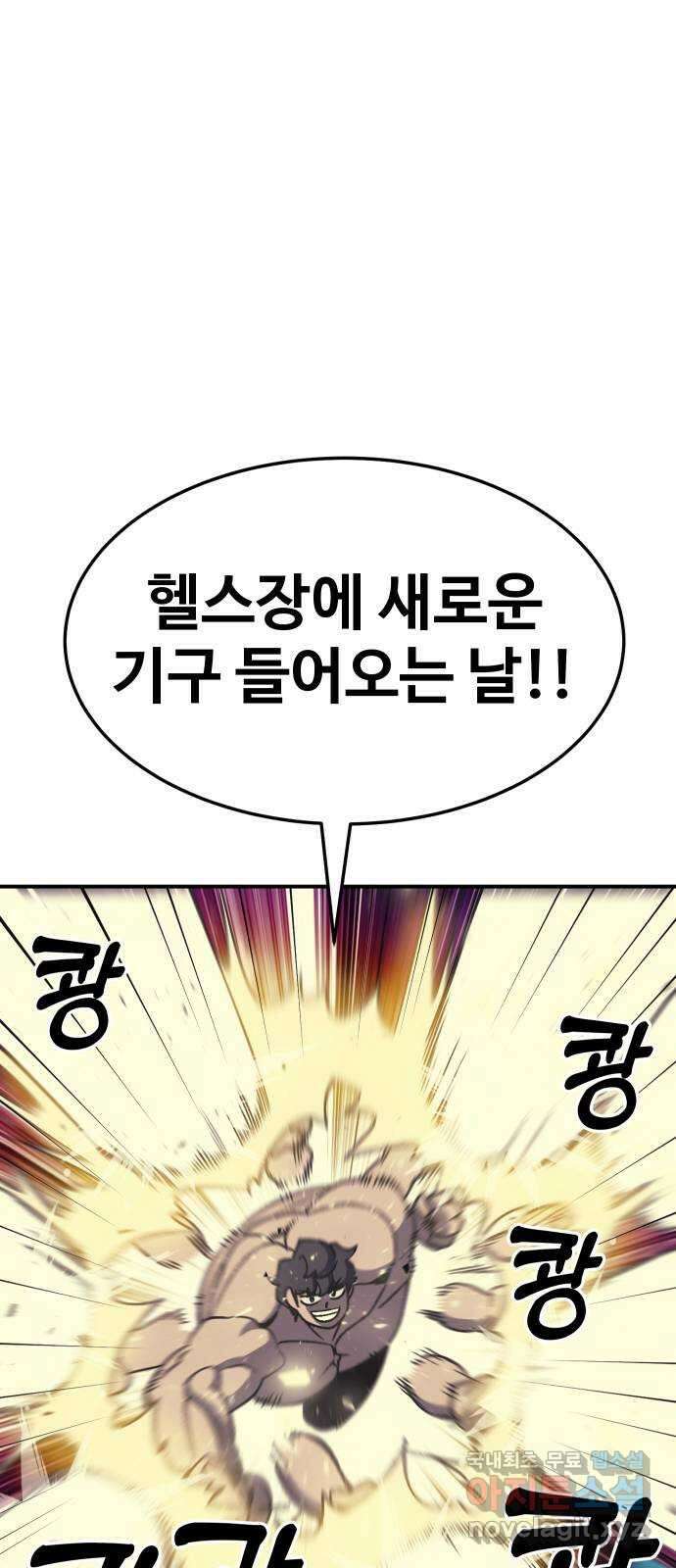 헬스던전 57화 74