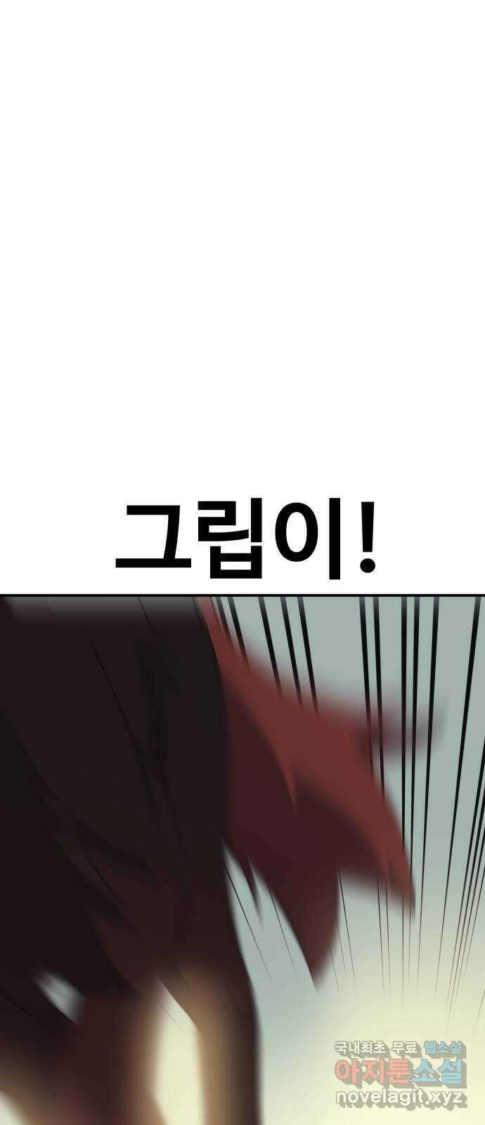 헬스던전 57화 87