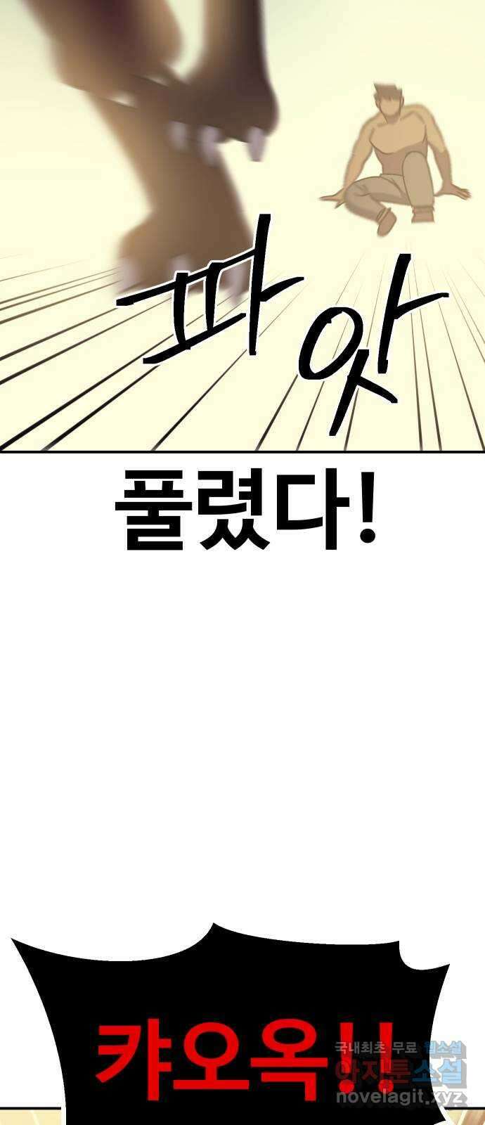 헬스던전 57화 88