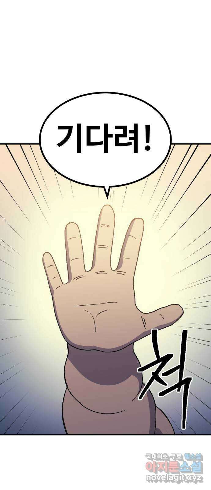 헬스던전 57화 90
