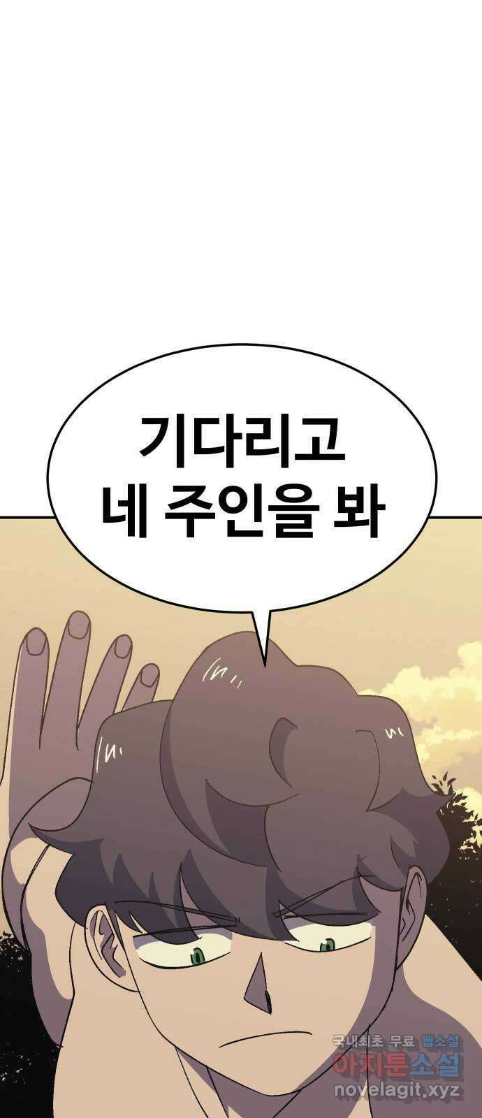 헬스던전 57화 91