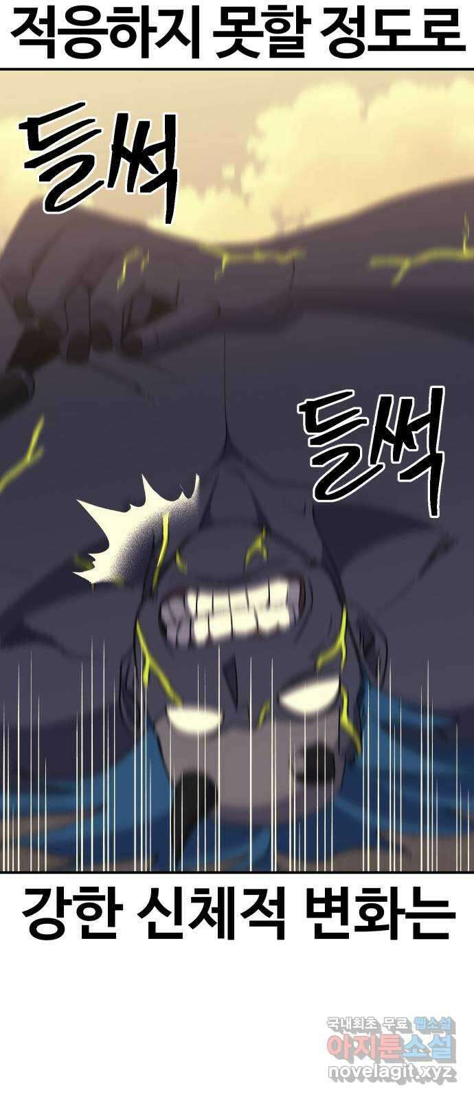헬스던전 57화 93