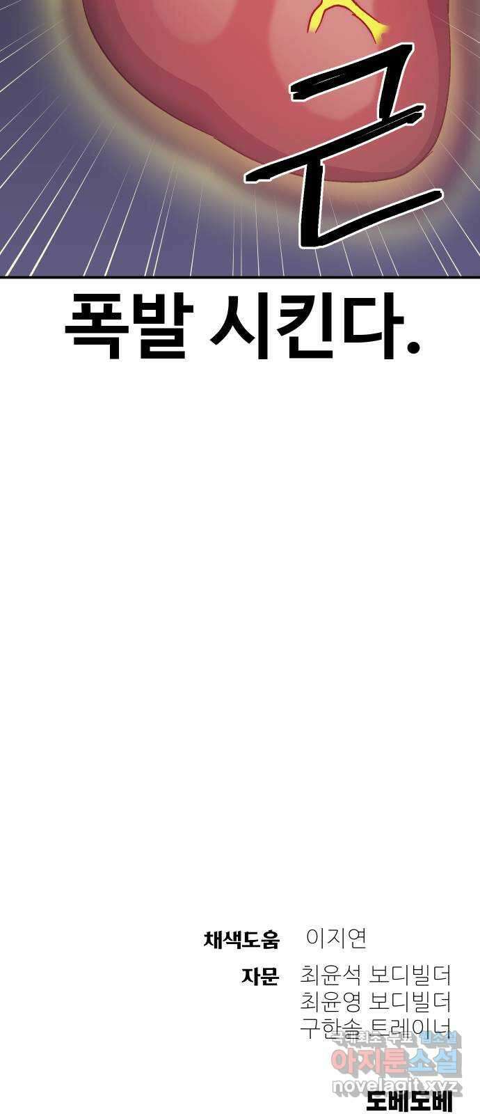 헬스던전 57화 95