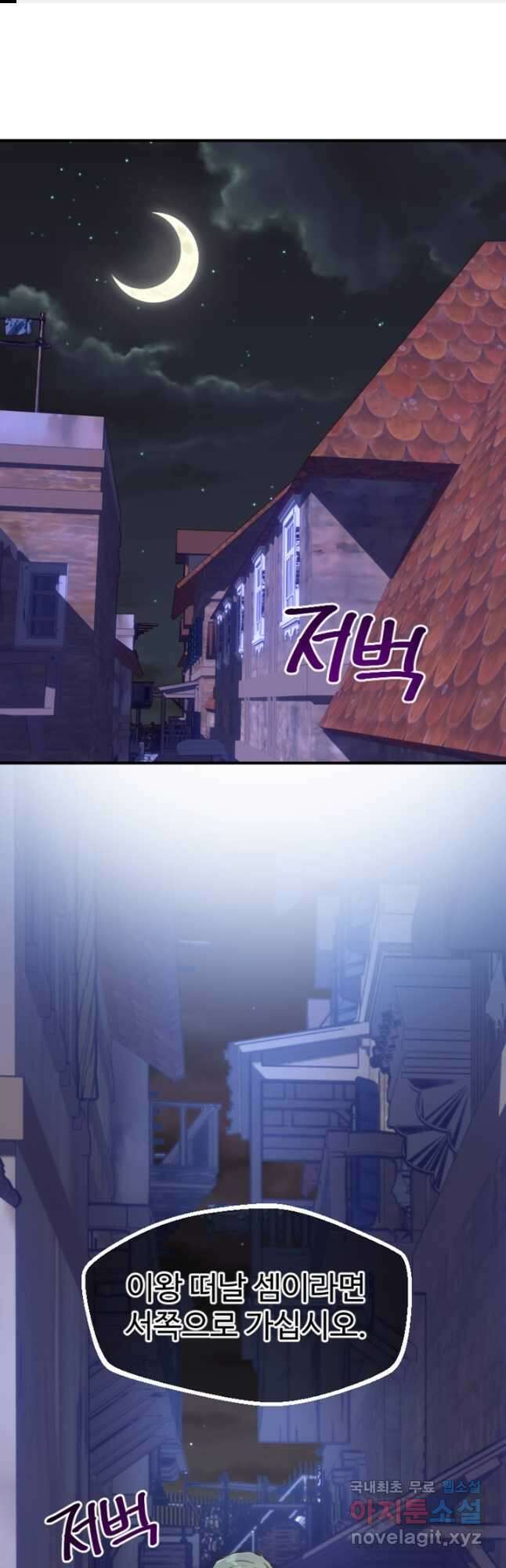 악녀인데요, 왜집착하시죠 68화 1