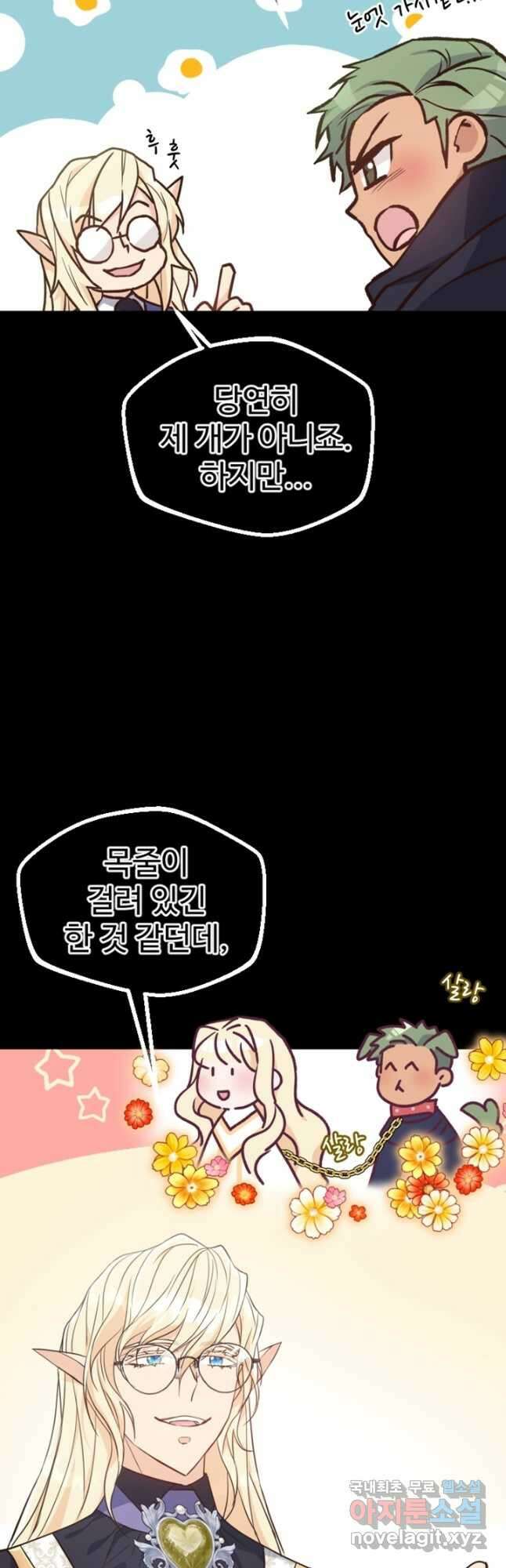 악녀인데요, 왜집착하시죠 68화 3