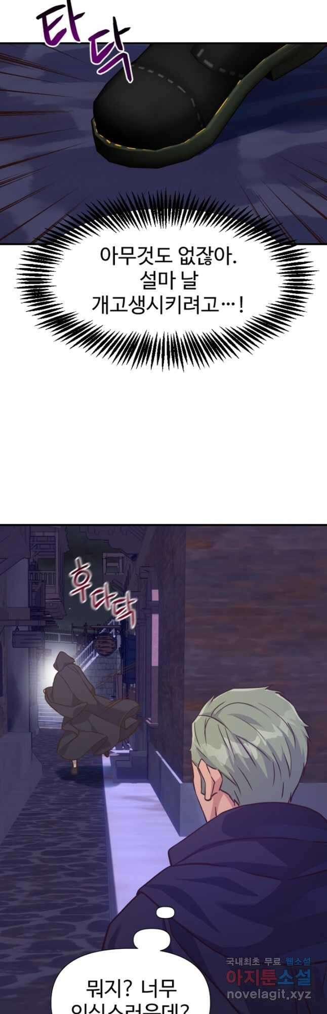 악녀인데요, 왜집착하시죠 68화 6