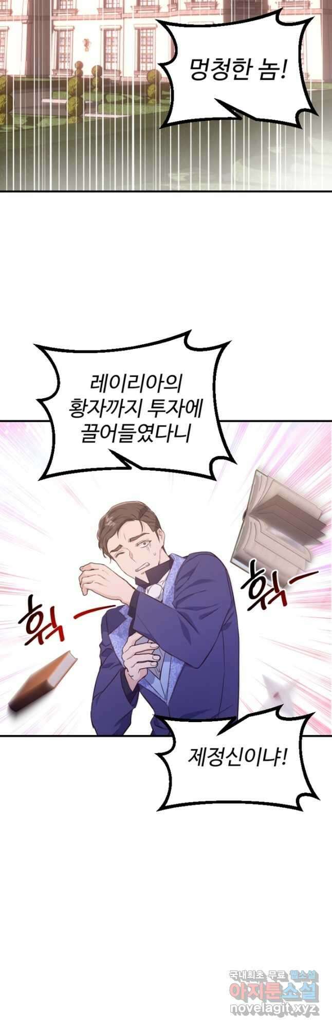 악녀인데요, 왜집착하시죠 68화 12