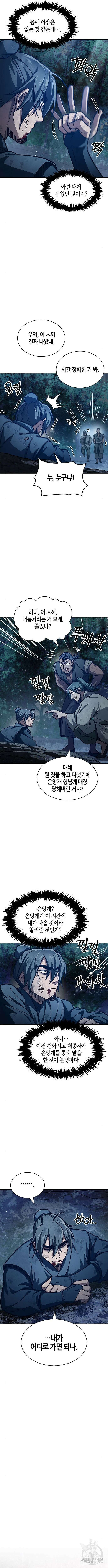 천화서고 대공자 47화 2