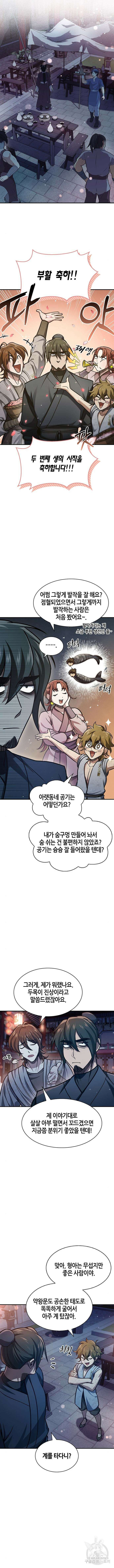 천화서고 대공자 47화 3