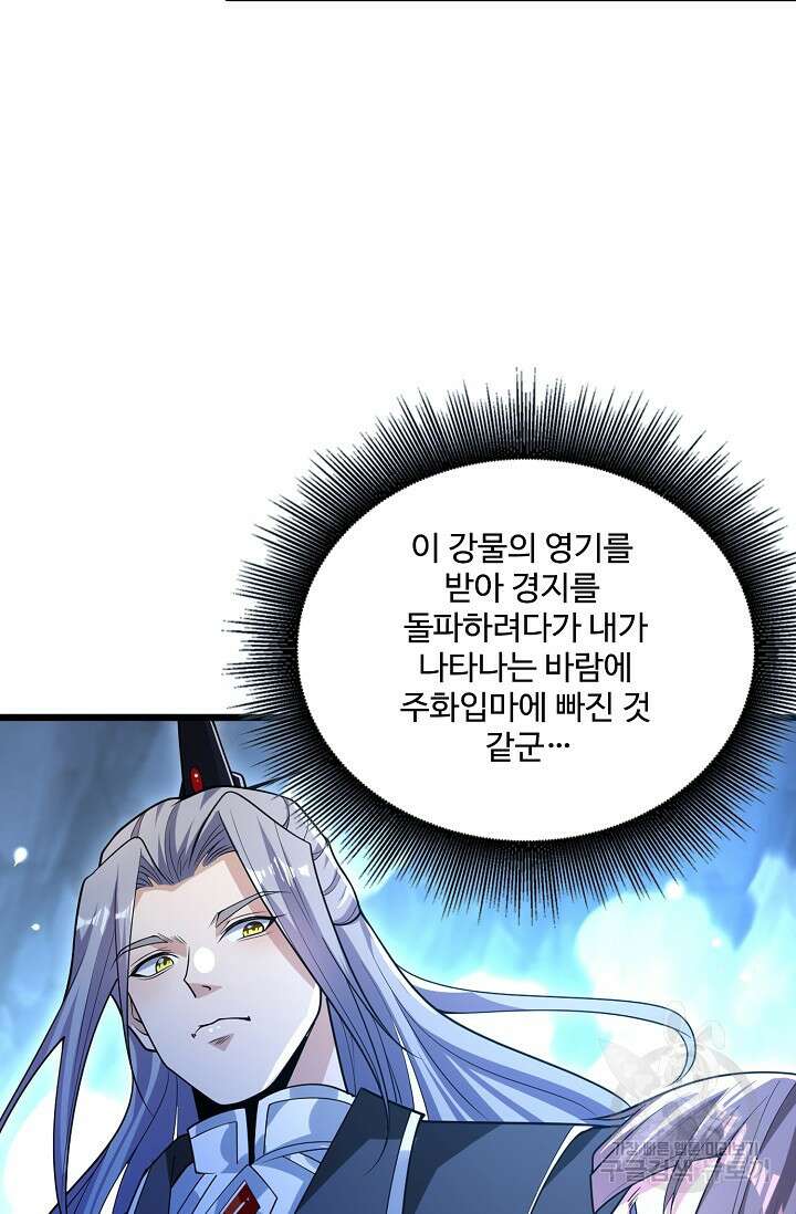 열 명의 신제들이 모두 내 제자 61화 4