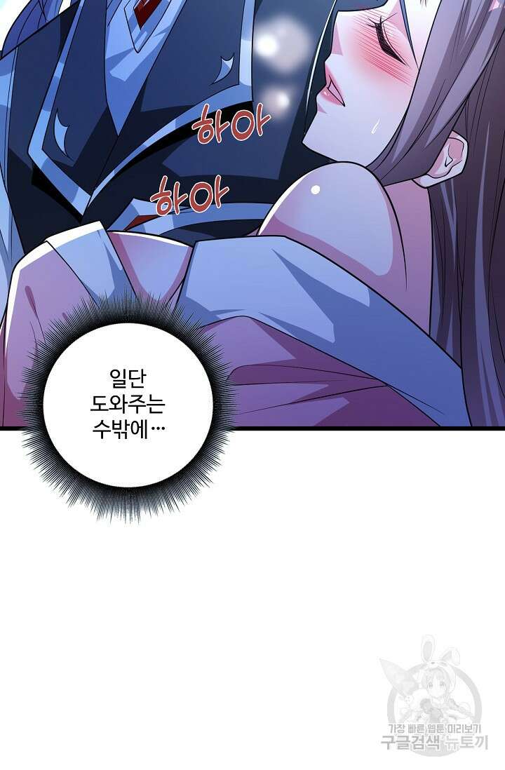 열 명의 신제들이 모두 내 제자 61화 5