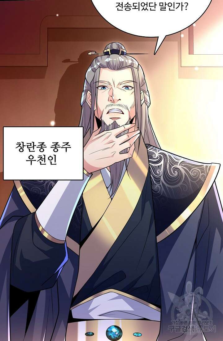 열 명의 신제들이 모두 내 제자 61화 9