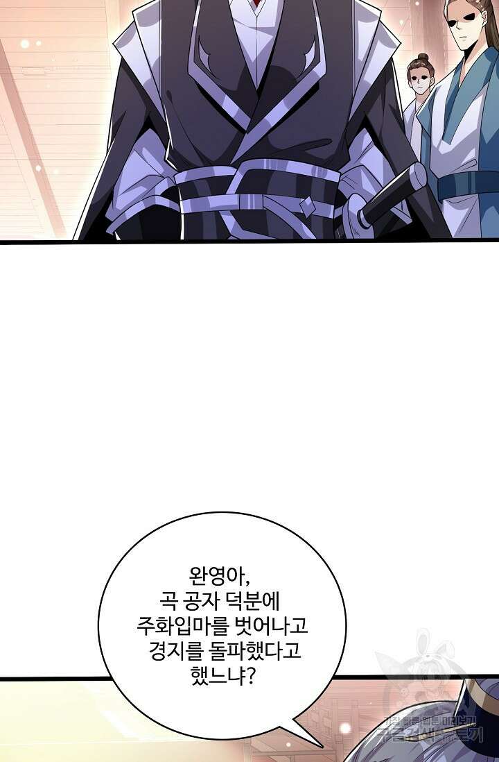 열 명의 신제들이 모두 내 제자 61화 11