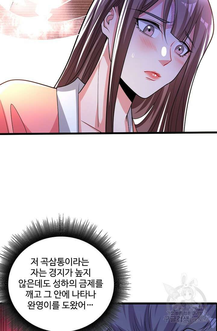 열 명의 신제들이 모두 내 제자 61화 14
