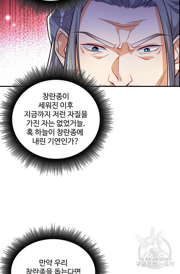 열 명의 신제들이 모두 내 제자 61화 15