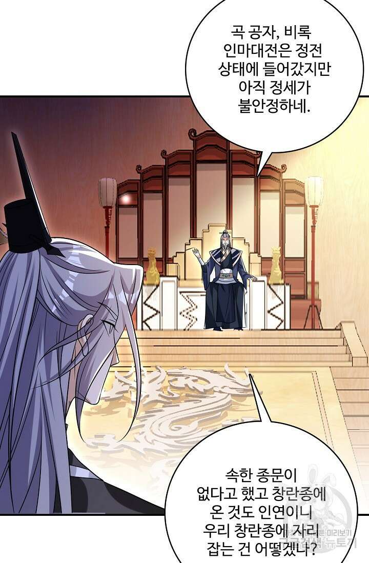 열 명의 신제들이 모두 내 제자 61화 17
