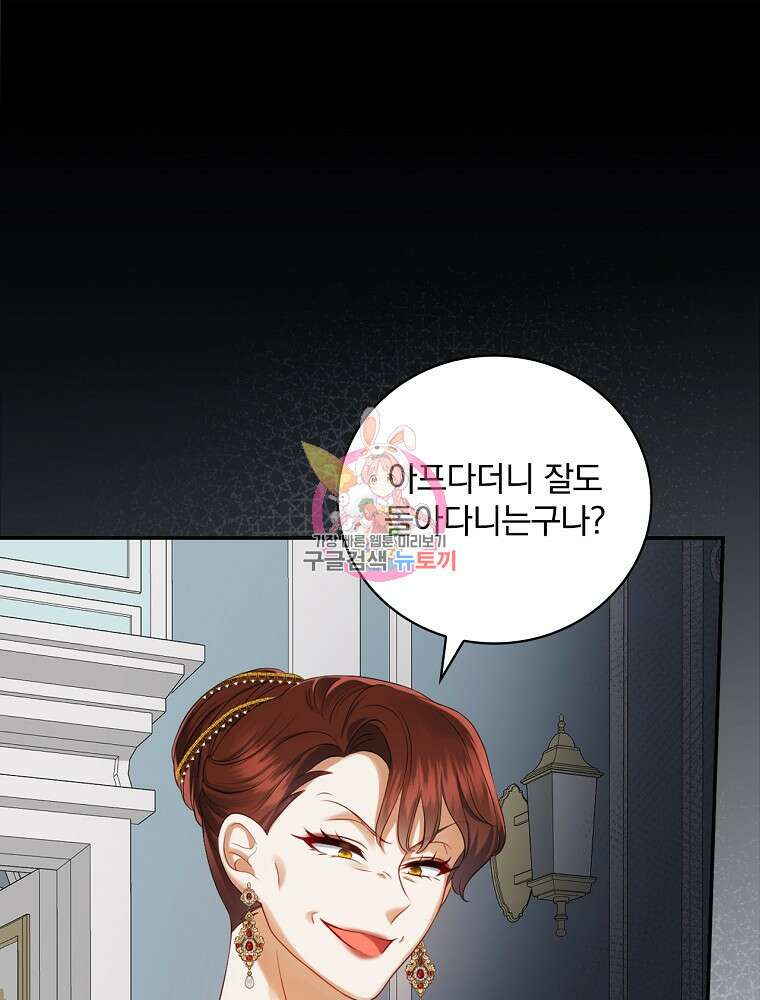 대체 언제부터 흑막이셨어요 3화 1