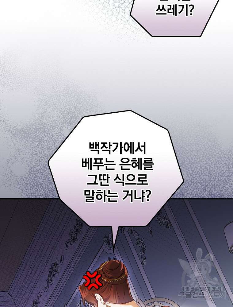 대체 언제부터 흑막이셨어요 3화 4