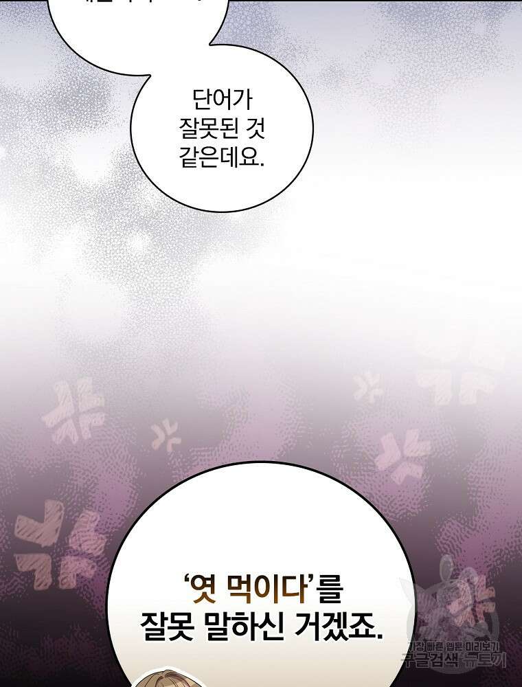 대체 언제부터 흑막이셨어요 3화 6