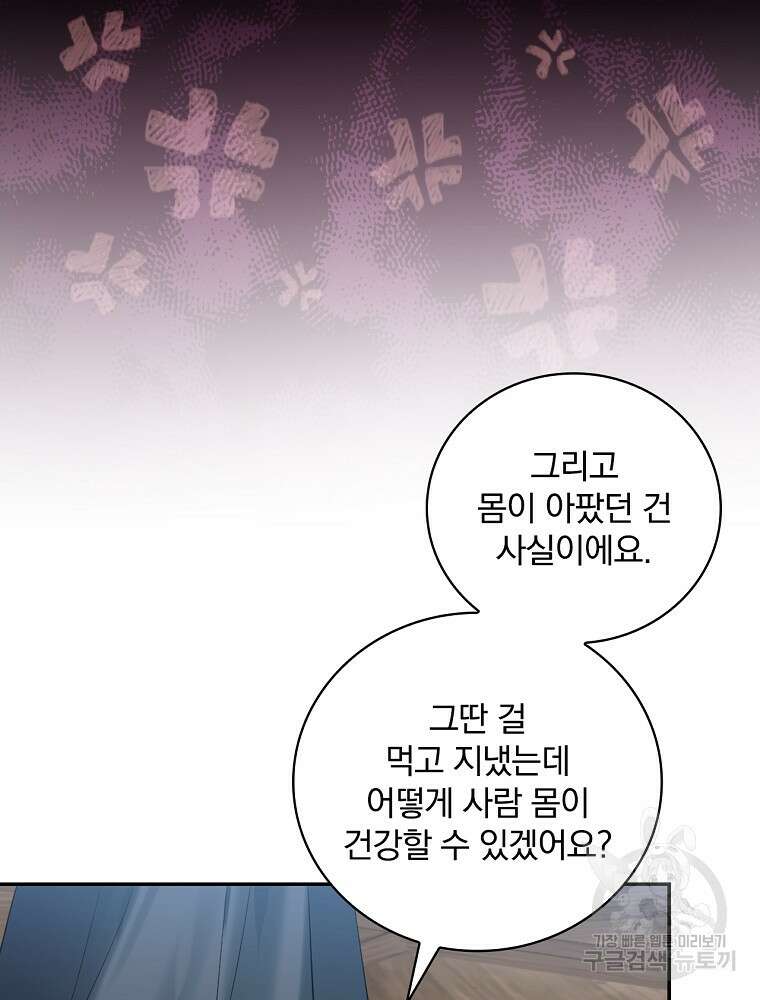 대체 언제부터 흑막이셨어요 3화 8