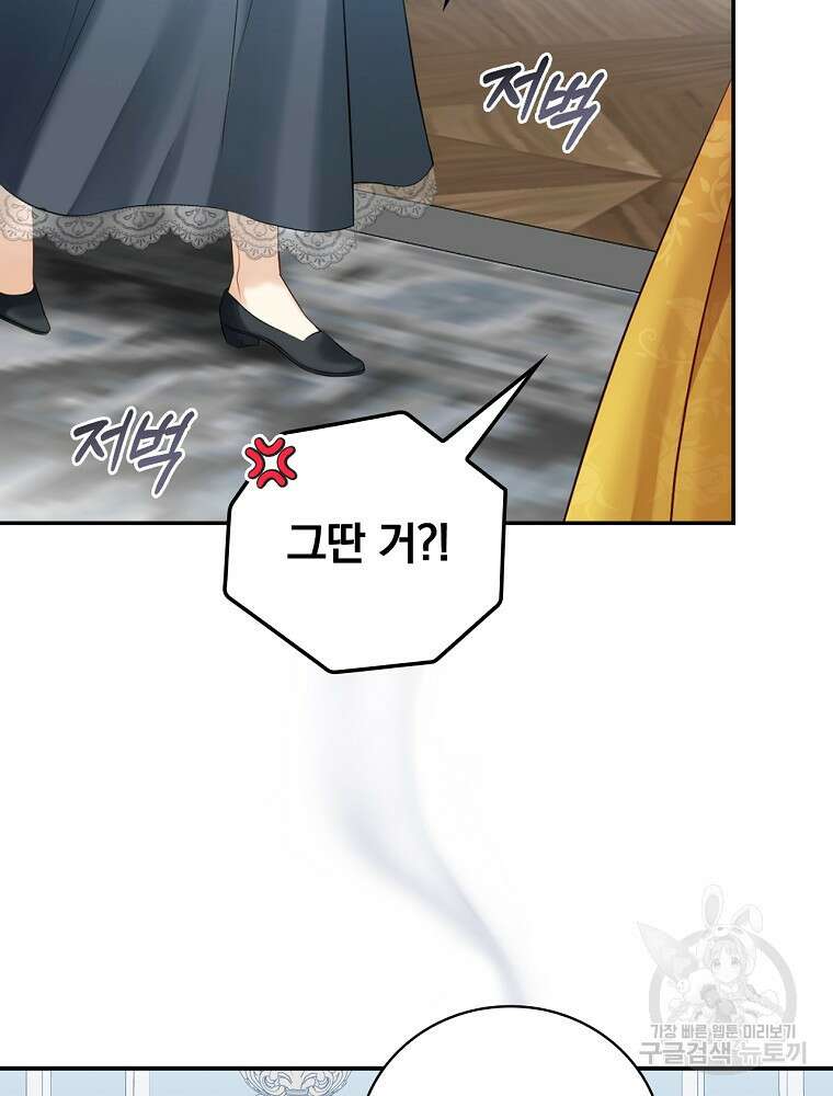 대체 언제부터 흑막이셨어요 3화 9