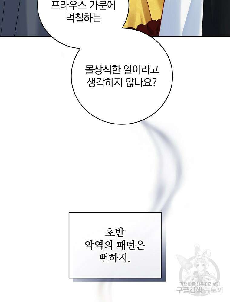 대체 언제부터 흑막이셨어요 3화 11
