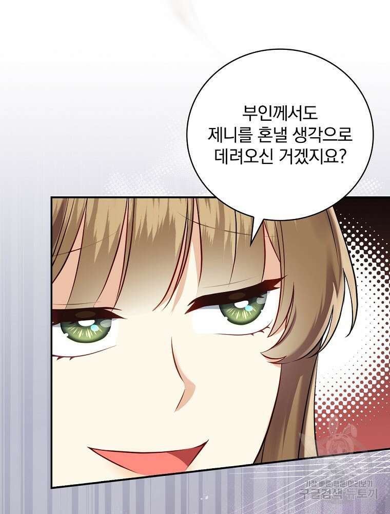 대체 언제부터 흑막이셨어요 3화 12