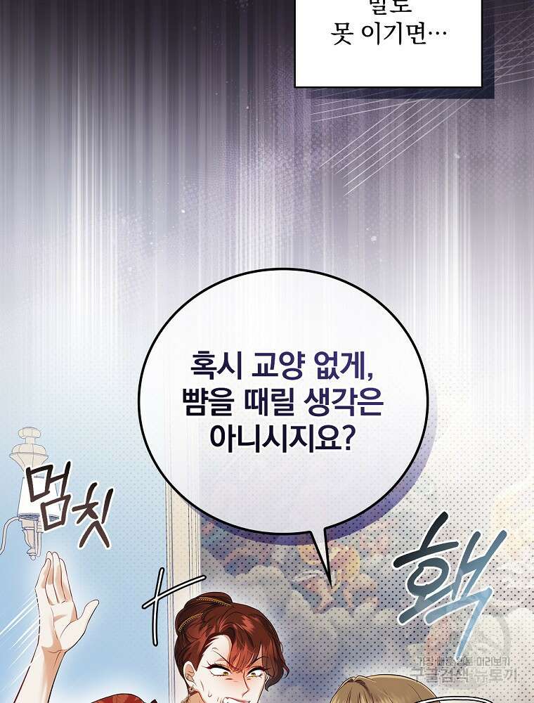 대체 언제부터 흑막이셨어요 3화 14