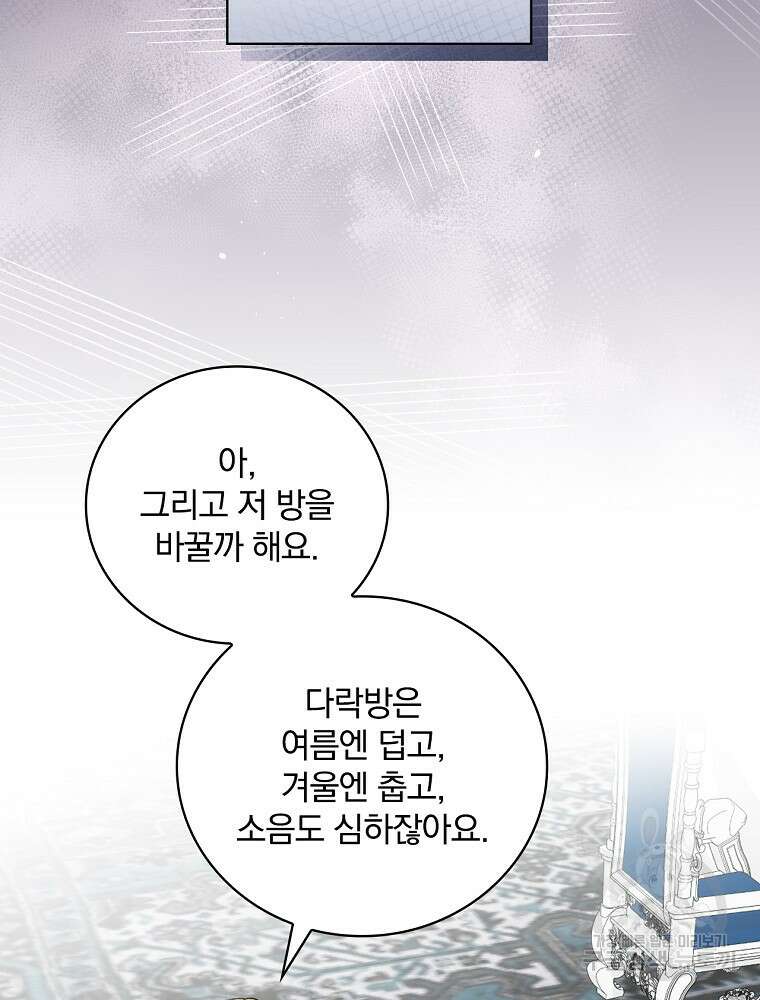 대체 언제부터 흑막이셨어요 3화 16