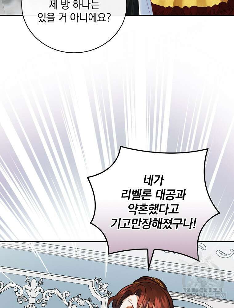 대체 언제부터 흑막이셨어요 3화 18