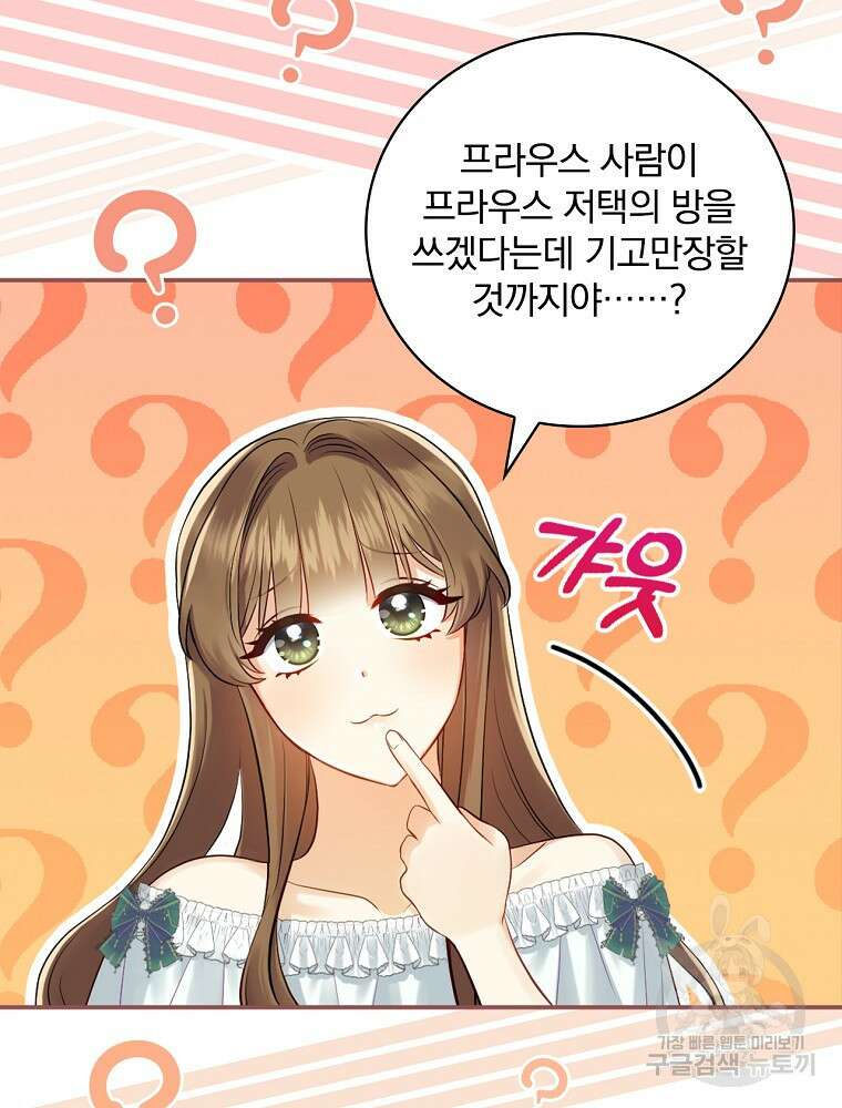 대체 언제부터 흑막이셨어요 3화 20