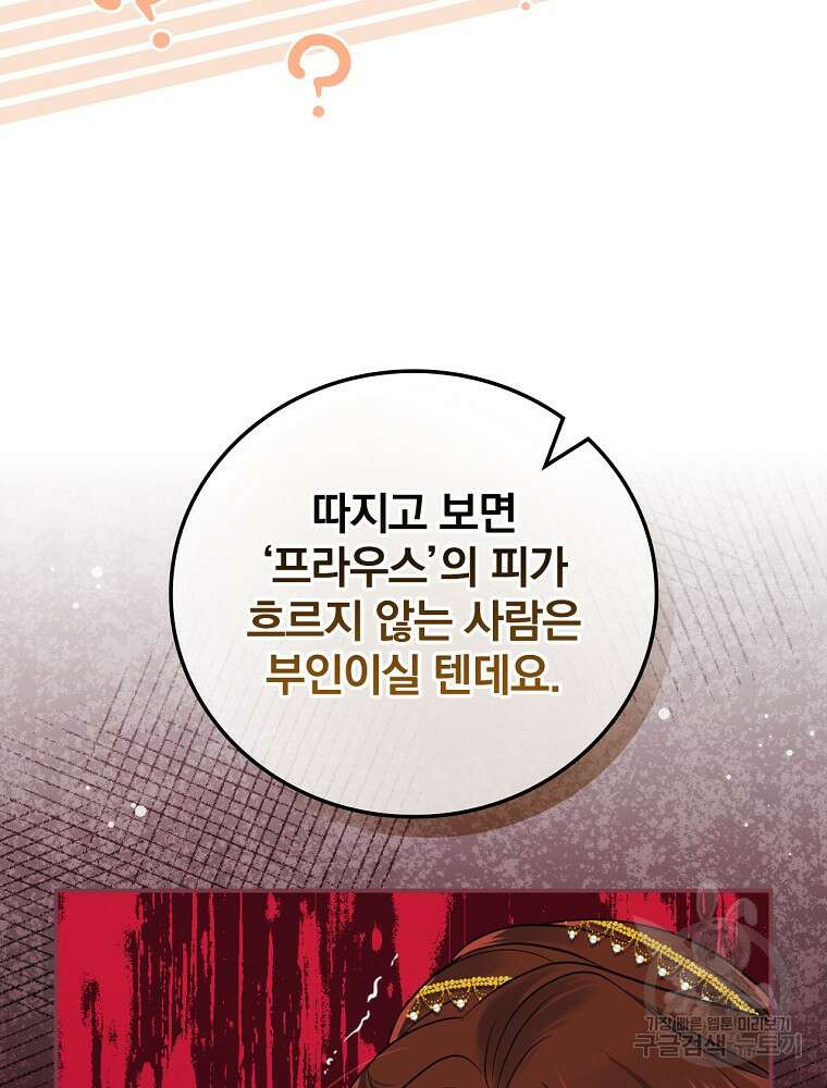 대체 언제부터 흑막이셨어요 3화 21