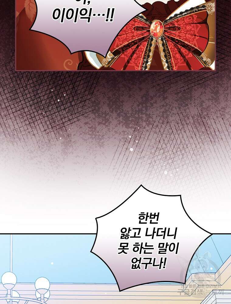 대체 언제부터 흑막이셨어요 3화 23