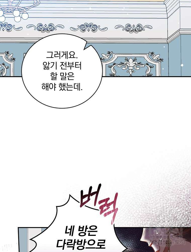 대체 언제부터 흑막이셨어요 3화 24