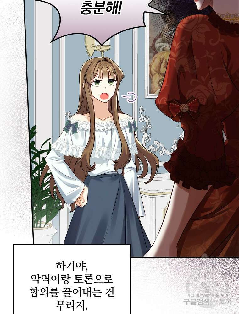 대체 언제부터 흑막이셨어요 3화 25