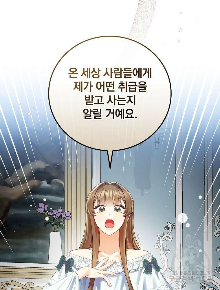 대체 언제부터 흑막이셨어요 3화 27