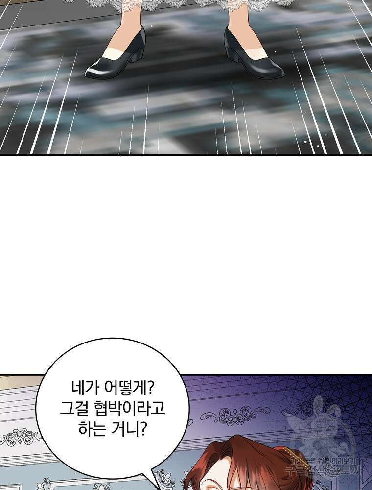 대체 언제부터 흑막이셨어요 3화 29