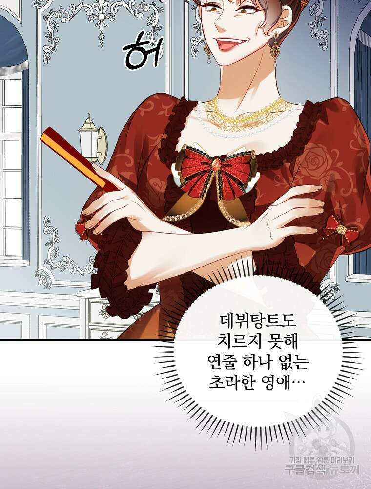 대체 언제부터 흑막이셨어요 3화 30