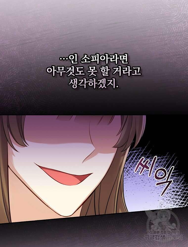 대체 언제부터 흑막이셨어요 3화 31